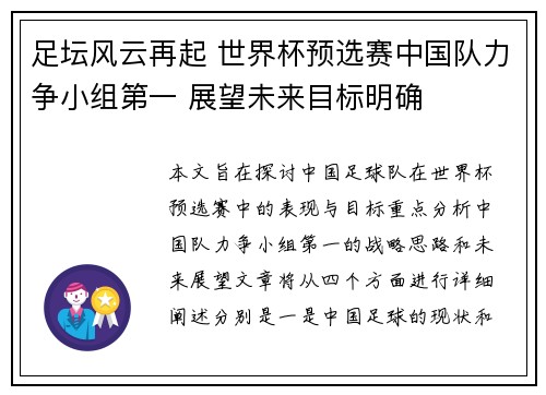 足坛风云再起 世界杯预选赛中国队力争小组第一 展望未来目标明确