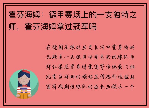 霍芬海姆：德甲赛场上的一支独特之师，霍芬海姆拿过冠军吗