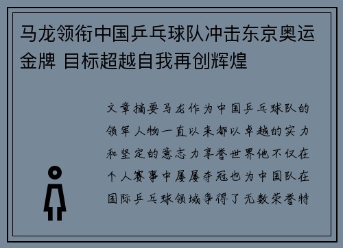 马龙领衔中国乒乓球队冲击东京奥运金牌 目标超越自我再创辉煌