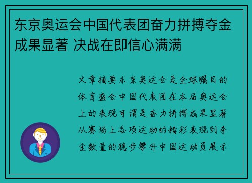 东京奥运会中国代表团奋力拼搏夺金成果显著 决战在即信心满满