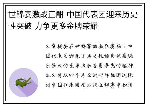 世锦赛激战正酣 中国代表团迎来历史性突破 力争更多金牌荣耀