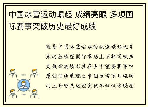 中国冰雪运动崛起 成绩亮眼 多项国际赛事突破历史最好成绩