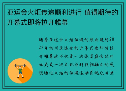 亚运会火炬传递顺利进行 值得期待的开幕式即将拉开帷幕