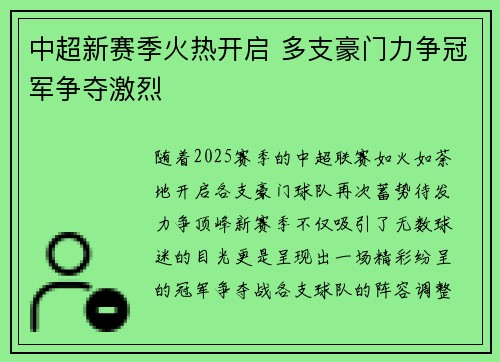 中超新赛季火热开启 多支豪门力争冠军争夺激烈