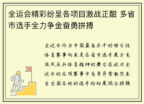 全运会精彩纷呈各项目激战正酣 多省市选手全力争金奋勇拼搏