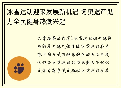 冰雪运动迎来发展新机遇 冬奥遗产助力全民健身热潮兴起