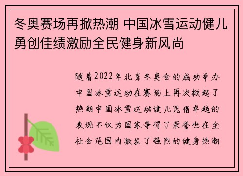 冬奥赛场再掀热潮 中国冰雪运动健儿勇创佳绩激励全民健身新风尚