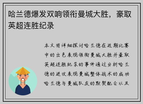 哈兰德爆发双响领衔曼城大胜，豪取英超连胜纪录
