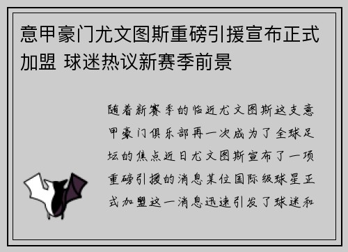意甲豪门尤文图斯重磅引援宣布正式加盟 球迷热议新赛季前景